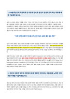 DN솔루션즈 생산 및 생산기술 자기소개서-2