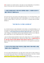 DN솔루션즈 생산 및 생산기술 자기소개서-4