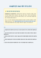 DN솔루션즈 제어 R&D 자기소개서-1
