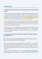 DN솔루션즈 제어 R&D 자기소개서-2