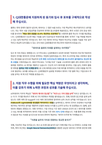 CJ대한통운 AI빅데이터 자기소개서-3