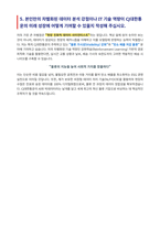 CJ대한통운 AI빅데이터 자기소개서-5
