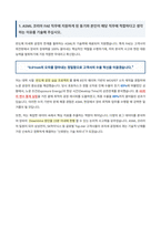 ASML 코리아 FAE 자기소개서-3