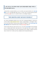 ASML 코리아 FAE 자기소개서-4