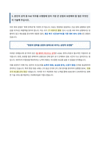 ASML 코리아 FAE 자기소개서-5
