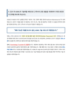 ASML 코리아 FAE 자기소개서-6
