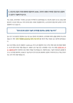 ASML 코리아 FAE 자기소개서-7