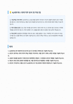 AJ네트웍스 회계직 자기소개서-1