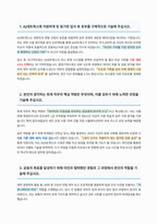 AJ네트웍스 회계직 자기소개서-2