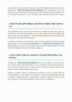 AJ네트웍스 회계직 자기소개서-3