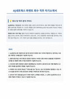 AJ네트웍스 파렛트 회수 자기소개서-1