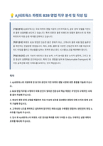 AJ네트웍스 파렛트 B2B 영업 자기소개서-1