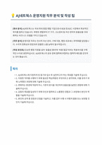 AJ네트웍스 운영지원 자기소개서-1