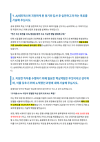 AJ네트웍스 운영지원 자기소개서-2