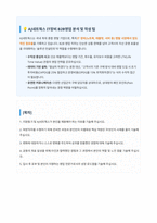 AJ네트웍스 IT장비 B2B영업 자기소개서-1