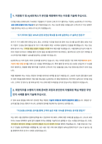 AJ네트웍스 IT장비 B2B영업 자기소개서-2