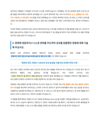 AJ네트웍스 IT장비 B2B영업 자기소개서-3
