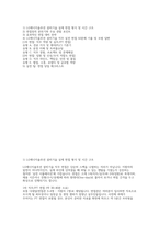 LG에너지솔루션 설비기술 실제면접 후기 자료] LG에너지솔루션 설비기술 채용 면접 (LG에너지솔루션 설비기술 직무 실전 면접 50문제 기출 및 모범 답변)-2