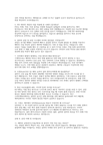 LG에너지솔루션 설비기술 실제면접 후기 자료] LG에너지솔루션 설비기술 채용 면접 (LG에너지솔루션 설비기술 직무 실전 면접 50문제 기출 및 모범 답변)-5