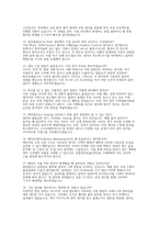 LG에너지솔루션 설비기술 실제면접 후기 자료] LG에너지솔루션 설비기술 채용 면접 (LG에너지솔루션 설비기술 직무 실전 면접 50문제 기출 및 모범 답변)-6