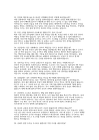 LG에너지솔루션 설비기술 실제면접 후기 자료] LG에너지솔루션 설비기술 채용 면접 (LG에너지솔루션 설비기술 직무 실전 면접 50문제 기출 및 모범 답변)-9