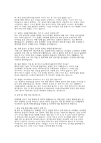 LG에너지솔루션 설비기술 실제면접 후기 자료] LG에너지솔루션 설비기술 채용 면접 (LG에너지솔루션 설비기술 직무 실전 면접 50문제 기출 및 모범 답변)-11