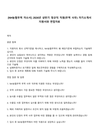 [NH농협무역 자소서] 2026년 상반기 정규직 직원(무역 사무) 자기소개서 지원서와 면접자료-1