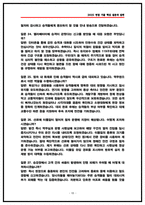 코레일네트웍스 역무직 면접후기 6명 및 기출 질문답변 Q&A 50선-10