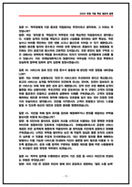 코레일네트웍스 역무직 면접후기 6명 및 기출 질문답변 Q&A 50선-15