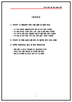 아성다이소 매장관리 면접후기(6명) 및 기출 질문답변 정리 [2026채용대비]-2