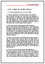 아성다이소 매장관리 면접후기(6명) 및 기출 질문답변 정리 [2026채용대비]-3