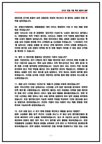 아성다이소 매장관리 면접후기(6명) 및 기출 질문답변 정리 [2026채용대비]-5