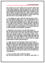 아성다이소 매장관리 면접후기(6명) 및 기출 질문답변 정리 [2026채용대비]-8
