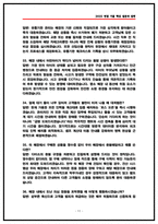아성다이소 매장관리 면접후기(6명) 및 기출 질문답변 정리 [2026채용대비]-11
