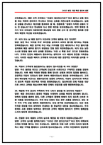 아성다이소 매장관리 면접후기(6명) 및 기출 질문답변 정리 [2026채용대비]-12