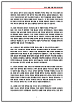 아성다이소 매장관리 면접후기(6명) 및 기출 질문답변 정리 [2026채용대비]-14