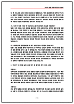 아성다이소 매장관리 면접후기(6명) 및 기출 질문답변 정리 [2026채용대비]-15