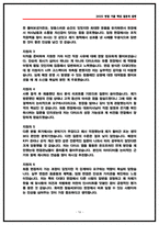 아성다이소 매장관리 면접후기(6명) 및 기출 질문답변 정리 [2026채용대비]-16
