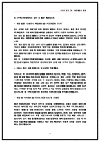 아성다이소 매장관리 면접후기(6명) 및 기출 질문답변 정리 [2026채용대비]-17