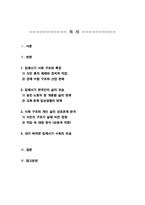 근현대속의한국) 1. 근현대 속의 한국 교재 내용을 바탕으로 일제시기 사회의 모습을 설명해 주세요 2. 근현대 속의 한국 교재 내용을 참조하여 일제시기 한국인 삶의 모습을 설명해 주세요 외-2