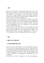 근현대속의한국) 1. 근현대 속의 한국 교재 내용을 바탕으로 일제시기 사회의 모습을 설명해 주세요 2. 근현대 속의 한국 교재 내용을 참조하여 일제시기 한국인 삶의 모습을 설명해 주세요 외-3
