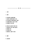 인적자원관리론) 1. 국가공무원 후생복지제도에 관하여 설명하시오 2.국가공무원 지방공무원 정무직공무원 그리고 공공기관 직원 간의 유사점과 차이점에 대해 비교설명하시오-2