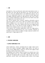 인적자원관리론) 1. 국가공무원 후생복지제도에 관하여 설명하시오 2.국가공무원 지방공무원 정무직공무원 그리고 공공기관 직원 간의 유사점과 차이점에 대해 비교설명하시오-3