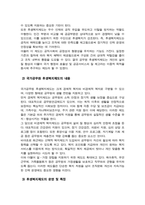 인적자원관리론) 1. 국가공무원 후생복지제도에 관하여 설명하시오 2.국가공무원 지방공무원 정무직공무원 그리고 공공기관 직원 간의 유사점과 차이점에 대해 비교설명하시오-4