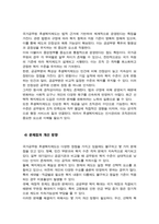 인적자원관리론) 1. 국가공무원 후생복지제도에 관하여 설명하시오 2.국가공무원 지방공무원 정무직공무원 그리고 공공기관 직원 간의 유사점과 차이점에 대해 비교설명하시오-5