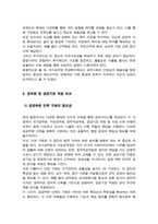 인적자원관리론) 1. 국가공무원 후생복지제도에 관하여 설명하시오 2.국가공무원 지방공무원 정무직공무원 그리고 공공기관 직원 간의 유사점과 차이점에 대해 비교설명하시오-6