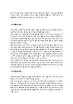 인적자원관리론) 1. 국가공무원 후생복지제도에 관하여 설명하시오 2.국가공무원 지방공무원 정무직공무원 그리고 공공기관 직원 간의 유사점과 차이점에 대해 비교설명하시오-7