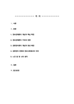 정보사회와행정) 정보사회의 이론적 관점 중에서 정보경제론과 공론장이론에 대하여 설명하시오-2