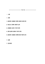 지역개발론) 지역균형발전은 우리나라의 오랜 정책목표로 역대 정권에서 강조되어 왔다 급속한 산업화과정에서 수도권으로 인구 및 경제 인프라가 집중됨으로써 나타난 불균형을 교정하기 위한 일련의 노력이었다고 할 수 있다 등-2