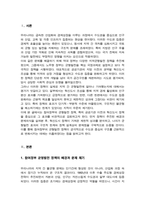 지역개발론) 지역균형발전은 우리나라의 오랜 정책목표로 역대 정권에서 강조되어 왔다 급속한 산업화과정에서 수도권으로 인구 및 경제 인프라가 집중됨으로써 나타난 불균형을 교정하기 위한 일련의 노력이었다고 할 수 있다 등-3